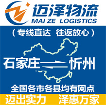 石家莊到忻州物流公司_石家莊物流到忻州_石家莊至忻州物流專(zhuān)線-邁澤