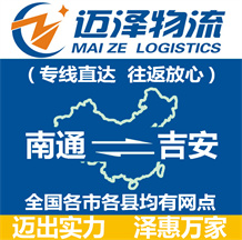 南通到吉安物流公司_南通物流到吉安_南通至吉安物流專線-邁澤
