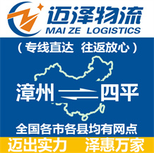 漳州到四平物流公司_漳州物流到四平_漳州至四平物流專(zhuān)線(xiàn)-邁澤
