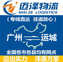 廣州到運(yùn)城物流公司_廣州物流到運(yùn)城_廣州至運(yùn)城物流專(zhuān)線-邁澤