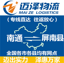南通到屏南縣物流公司_南通物流到屏南縣_南通至屏南縣物流專線-邁澤