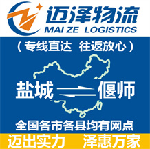 鹽城到偃師物流公司_鹽城物流到偃師_鹽城至偃師物流專線-邁澤