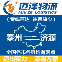 泰州到濟(jì)源物流公司_泰州物流到濟(jì)源_泰州至濟(jì)源物流專線-邁澤