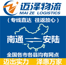 南通到安陸物流公司_南通物流到安陸_南通至安陸物流專線-邁澤