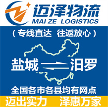 鹽城到汨羅物流公司_鹽城物流到汨羅_鹽城至汨羅物流專(zhuān)線-邁澤