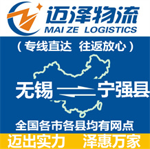 無錫到寧強縣物流公司_無錫物流到寧強縣_無錫至寧強縣物流專線-邁澤