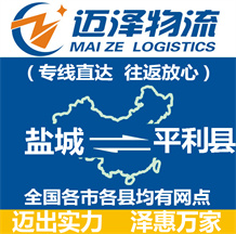 鹽城到平利縣物流公司_鹽城物流到平利縣_鹽城至平利縣物流專線-邁澤