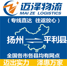揚州到平利縣物流公司_揚州物流到平利縣_揚州至平利縣物流專線-邁澤