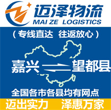 嘉興到望都縣物流公司_嘉興物流到望都縣_嘉興至望都縣物流專線-邁澤