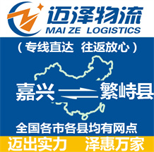 嘉興到繁峙縣物流公司_嘉興物流到繁峙縣_嘉興至繁峙縣物流專線-邁澤