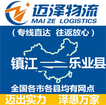 鎮江到樂業縣物流公司_鎮江物流到樂業縣_鎮江至樂業縣物流專線-邁澤