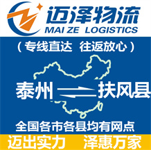 泰州到扶風(fēng)縣物流公司_泰州物流到扶風(fēng)縣_泰州至扶風(fēng)縣物流專線-邁澤
