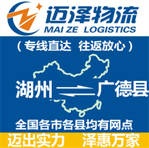 嘉興到羅源縣物流公司_嘉興物流到羅源縣_嘉興至羅源縣物流專(zhuān)線-邁澤